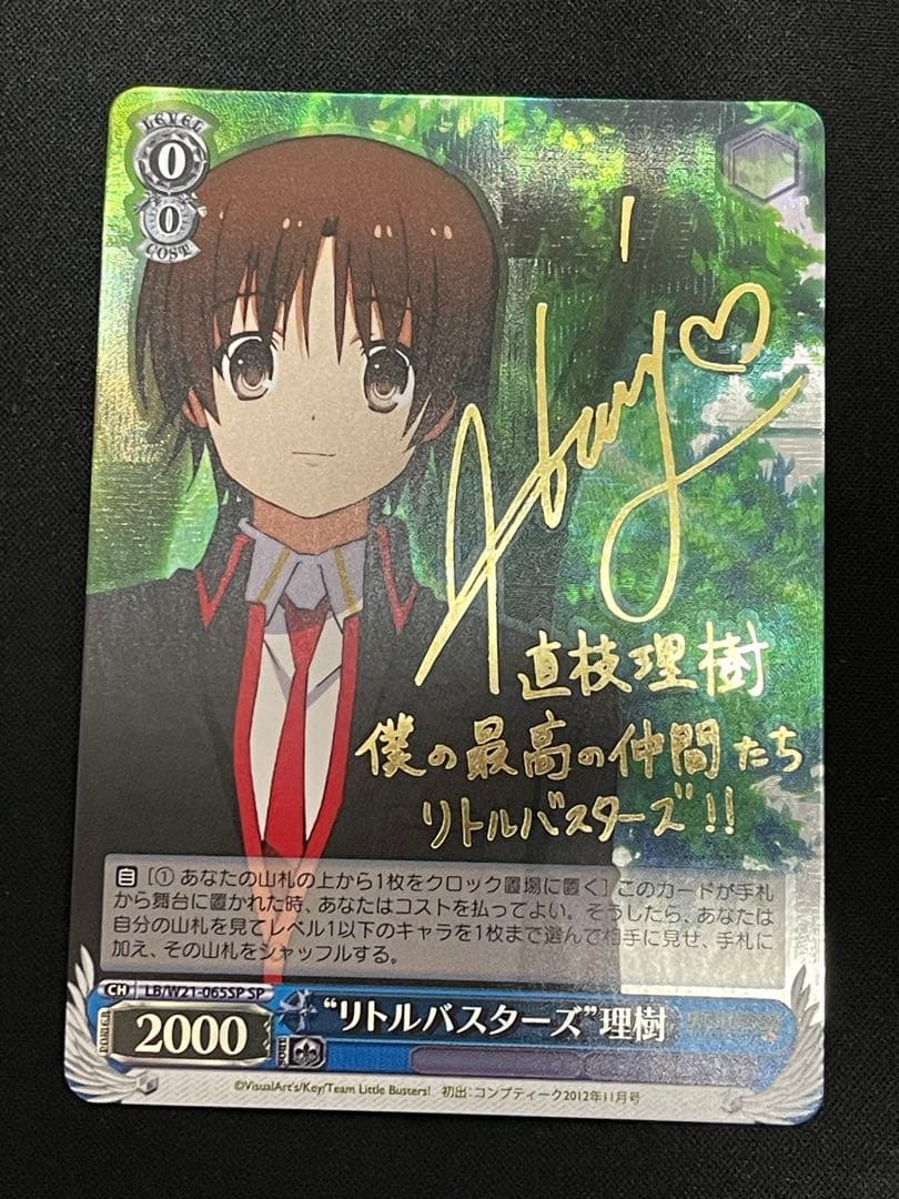 リトルバスターズ 理樹 SP サイン ヴァイス