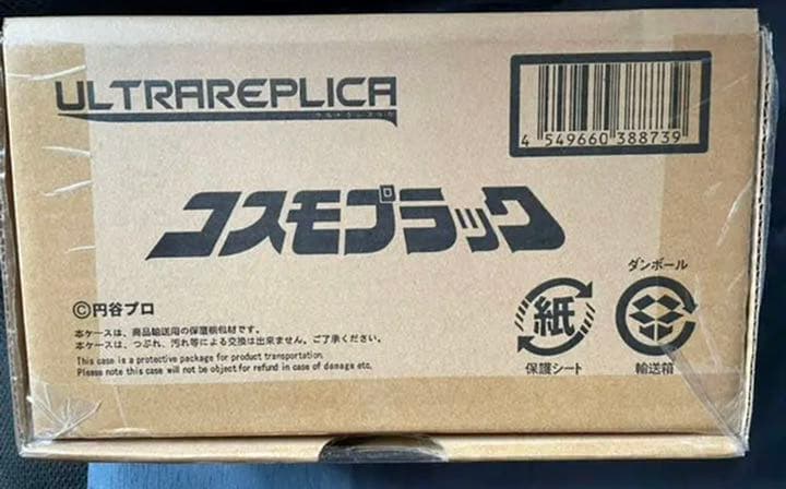 【ウルトラレプリカ】【プレミアムバンダイ】ウルトラマンコスモス　コスモプラック