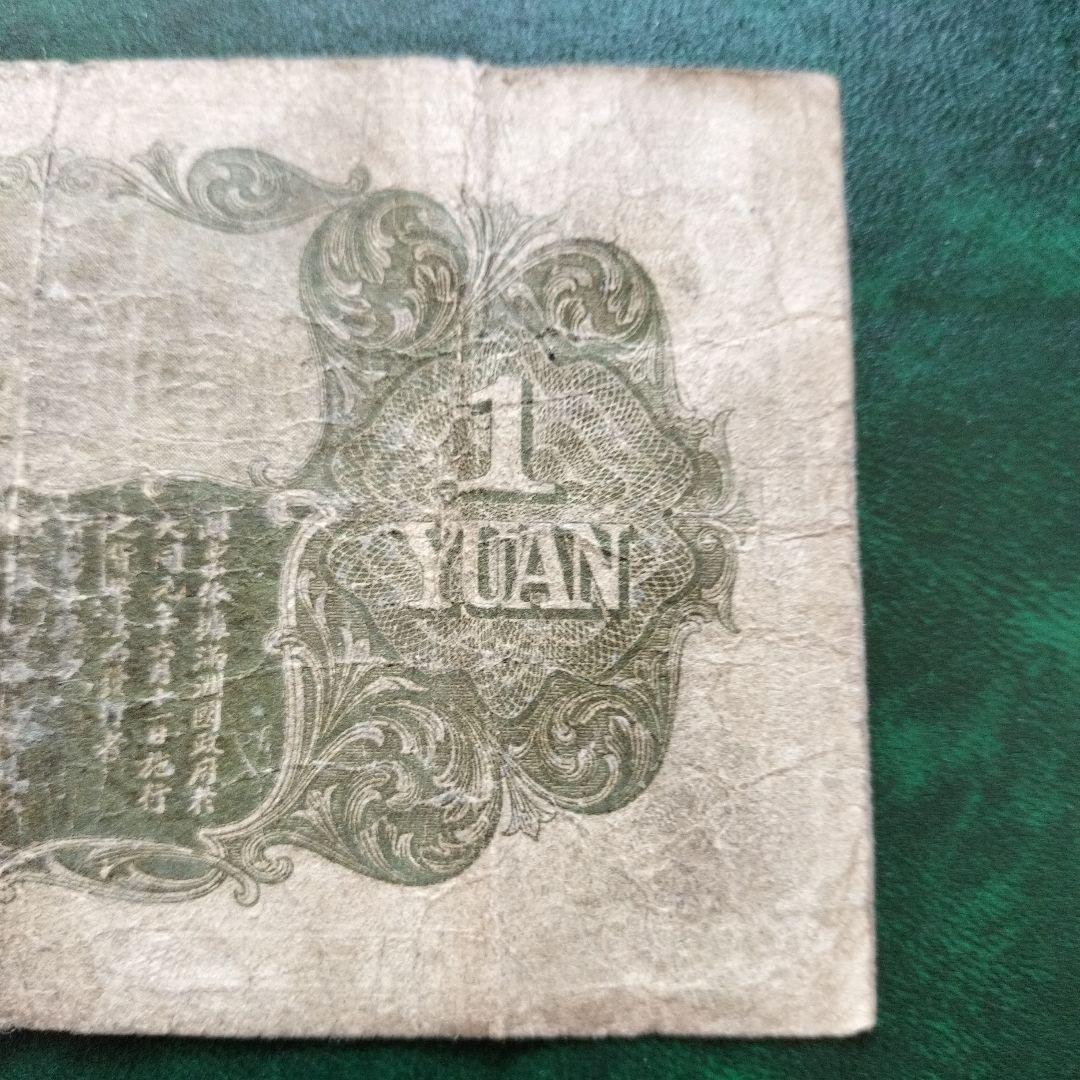 在外銀行券 満州中央銀行 甲1円