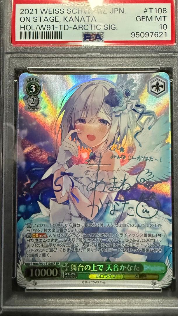 PSA10 舞台の上で 天音かなた ヴァイス