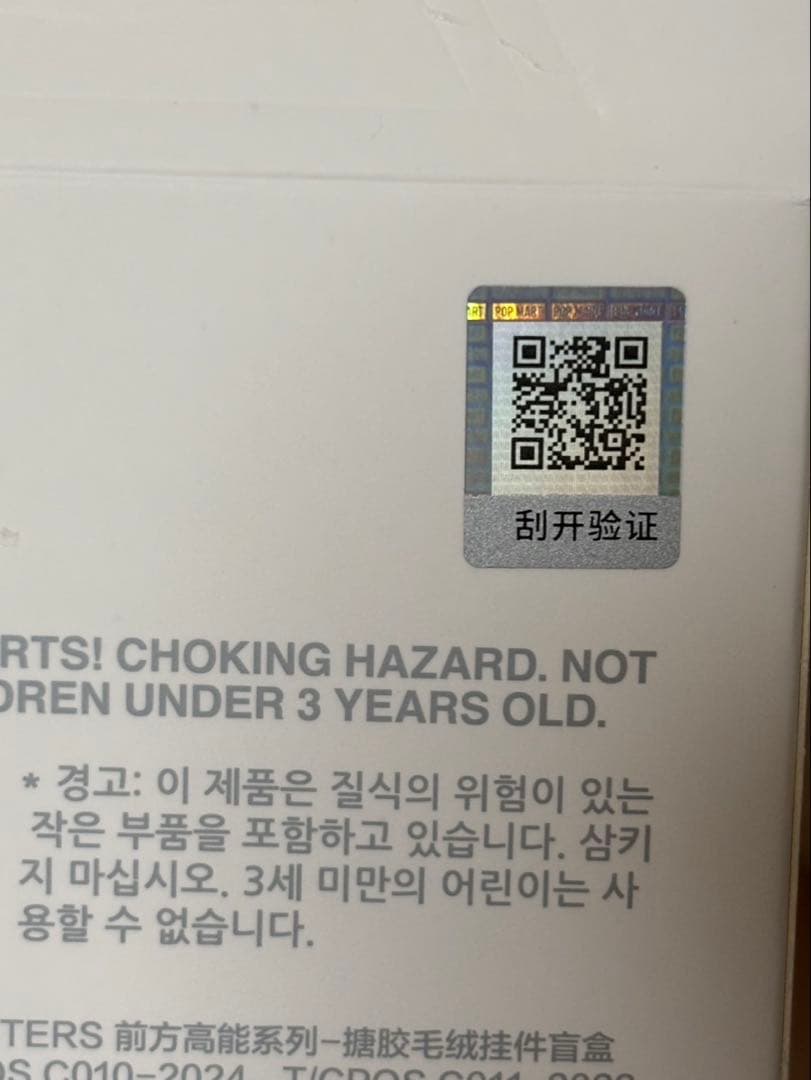 新品未使用　正規品　ラブブ　エナジー　シークレット