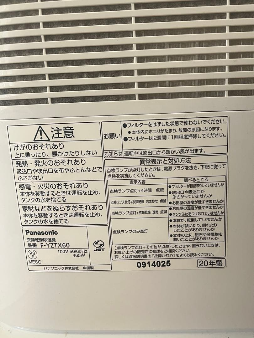 Panasonic 衣類乾燥除湿機　FーYZTX60