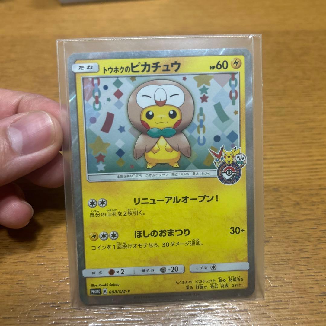 ポケモンカード　トウホクのピカチュウ 088/SM-P