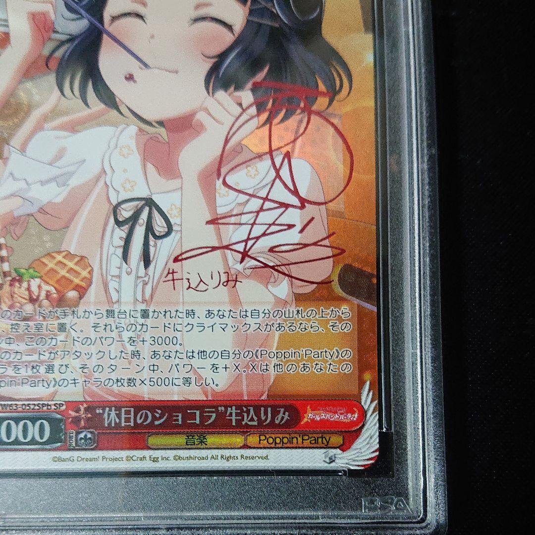 休日のショコラ 牛込りみ spb psa9