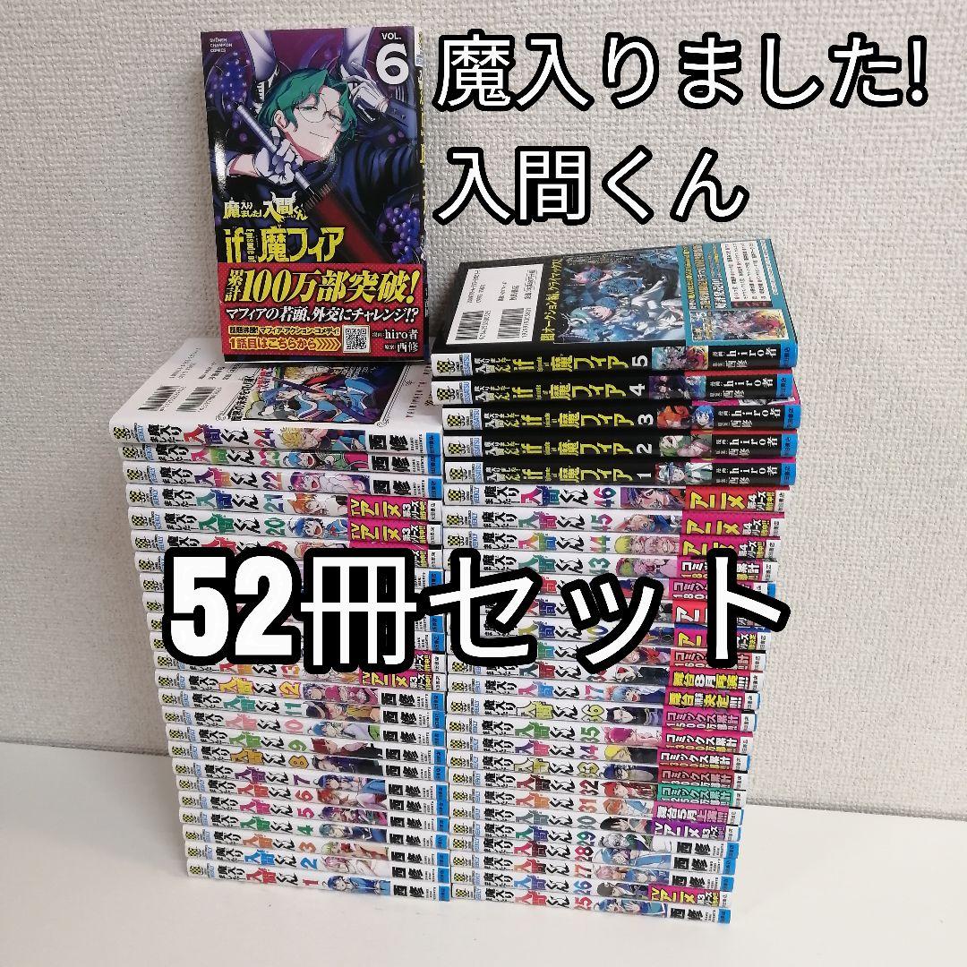 魔入りました！入間くん　魔フィア　全巻セット　全巻　漫画　美品