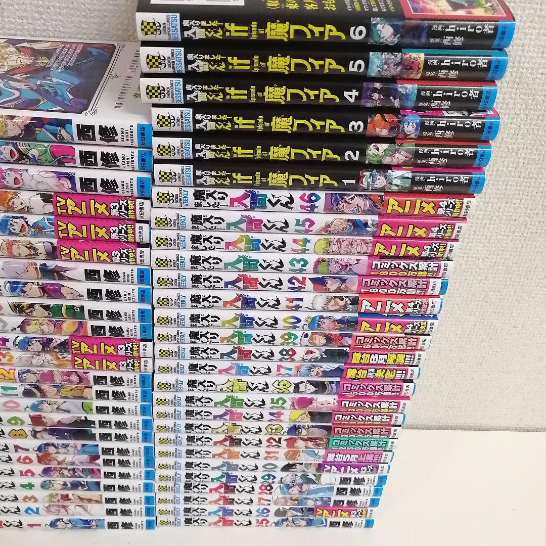 魔入りました！入間くん　魔フィア　全巻セット　全巻　漫画　美品