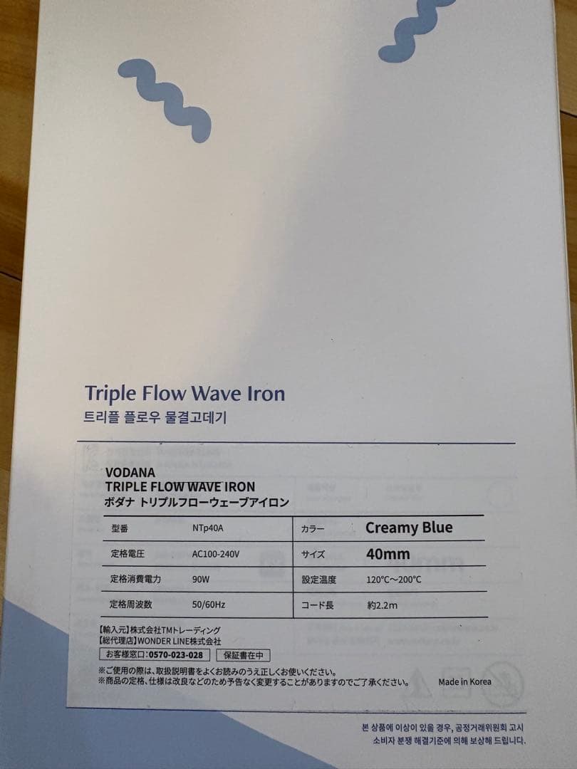 【正規品】VODANA カールヘアアイロン トリプルウェーブアイロン 40mm