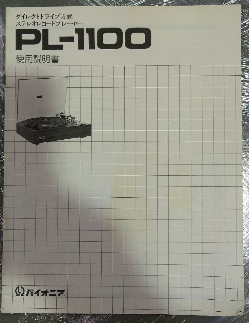 PIONEER LP-1100 レコードプレイヤー