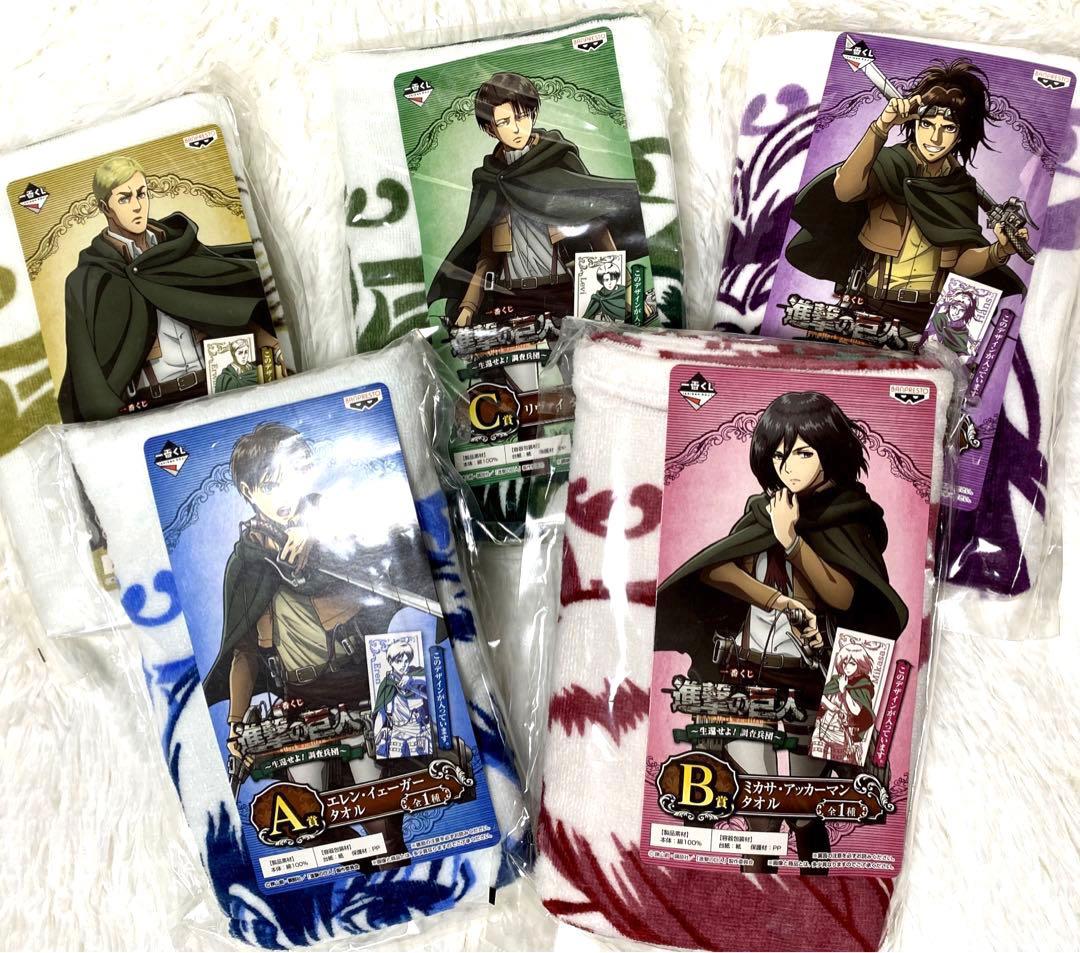 進撃の巨人　タオル　全5種　一番くじ　生還せよ！調査兵団【新品未開封】