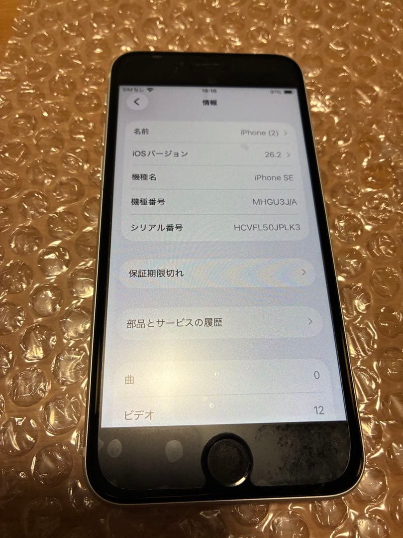 ⭐*️様 iPhone SE2 128GB バッテリー72%
