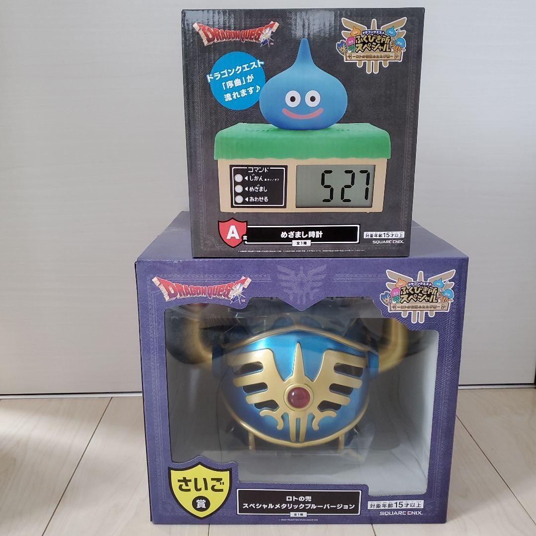 ドラゴンクエスト ふくびき所スペシャル A賞 さいご賞 セット