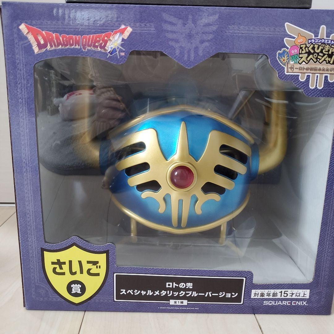 ドラゴンクエスト ふくびき所スペシャル A賞 さいご賞 セット