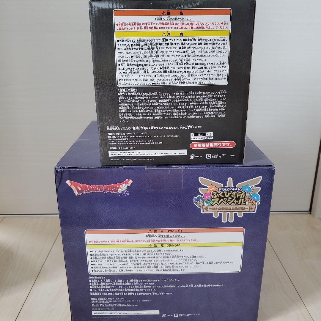 ドラゴンクエスト ふくびき所スペシャル A賞 さいご賞 セット