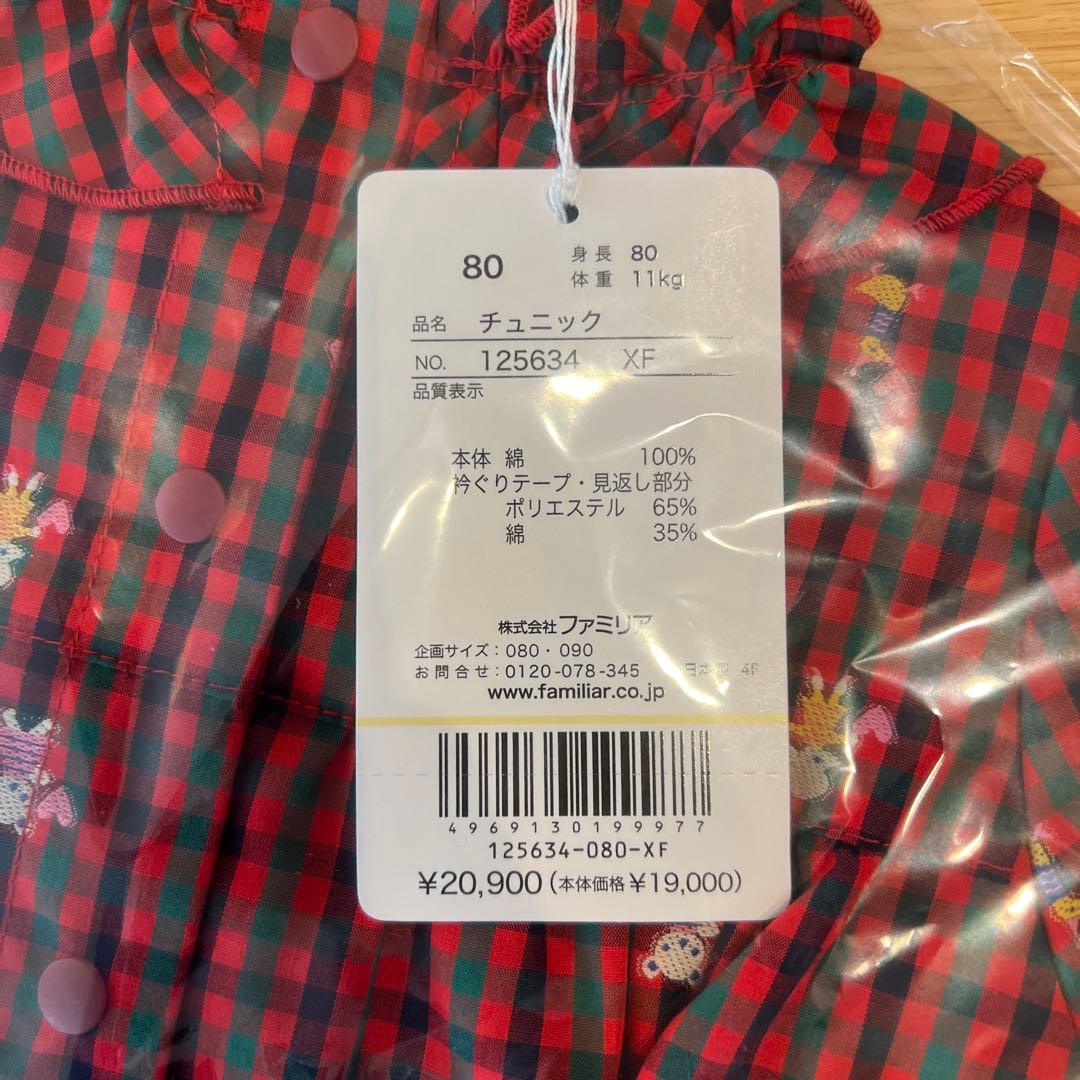 ファミリア チュニック80cm