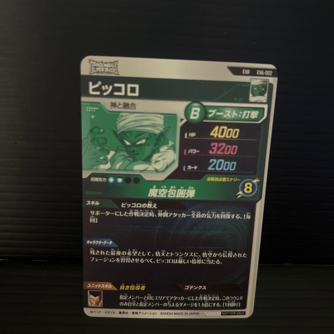 ドラゴンボールスーパーダイバーズSDV6-040ゴテンクスEX6-002ピッコロ