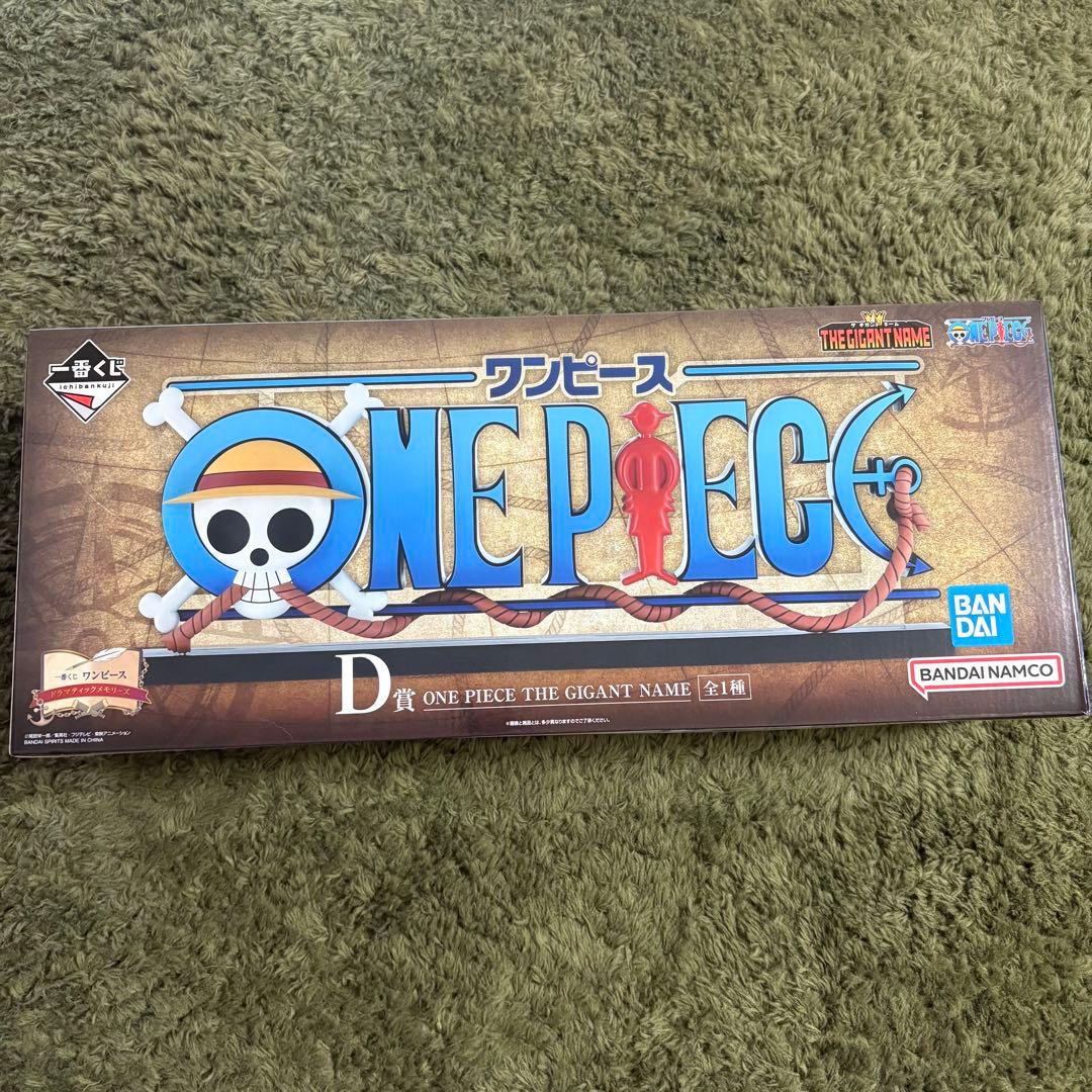 ワンピース 一番くじ ギガントネーム
