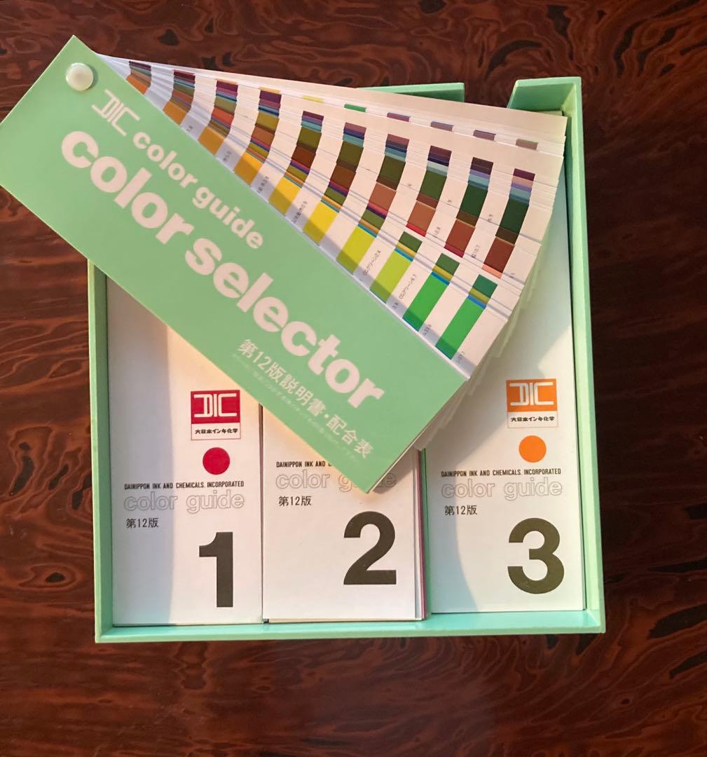 DICカラーガイド　第12版＆第1版