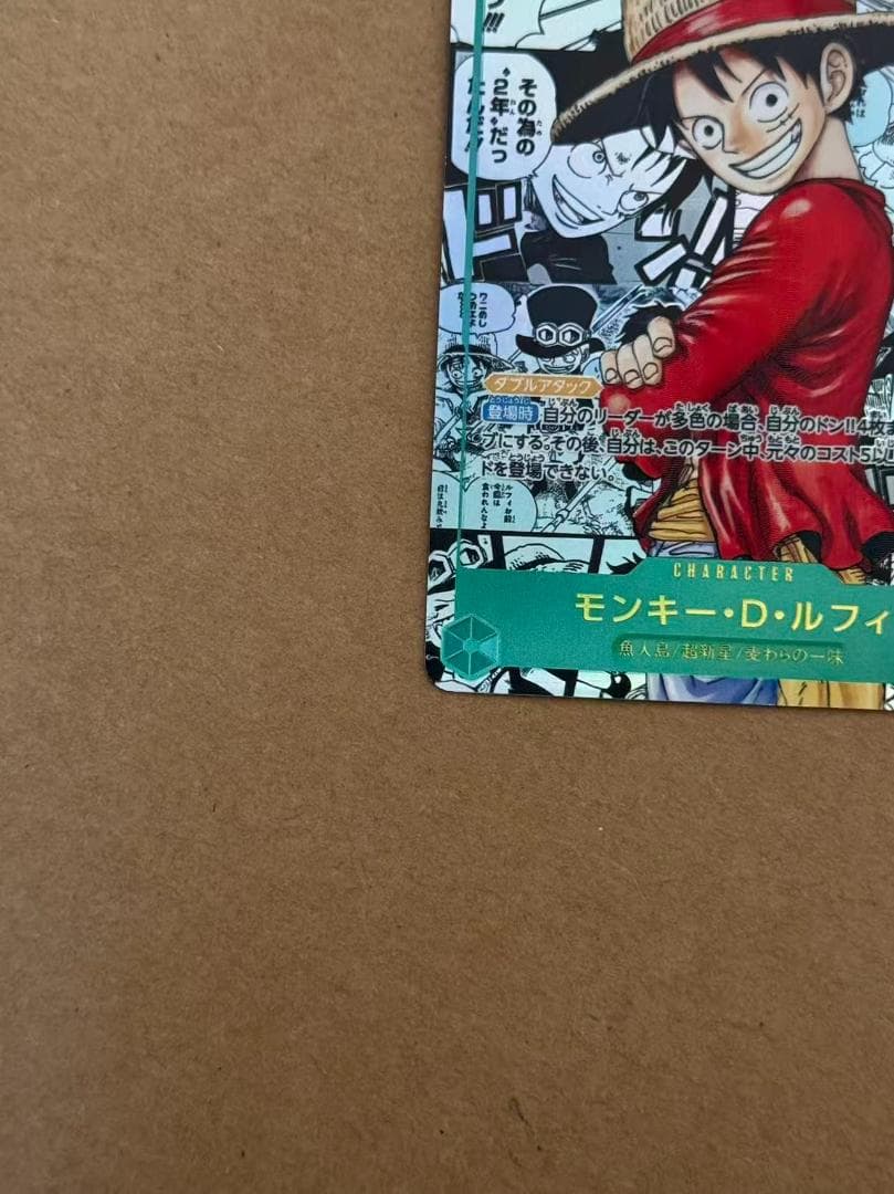 モンキー・D・ルフィ コミパラ　受け継がれる意思 OP13-118