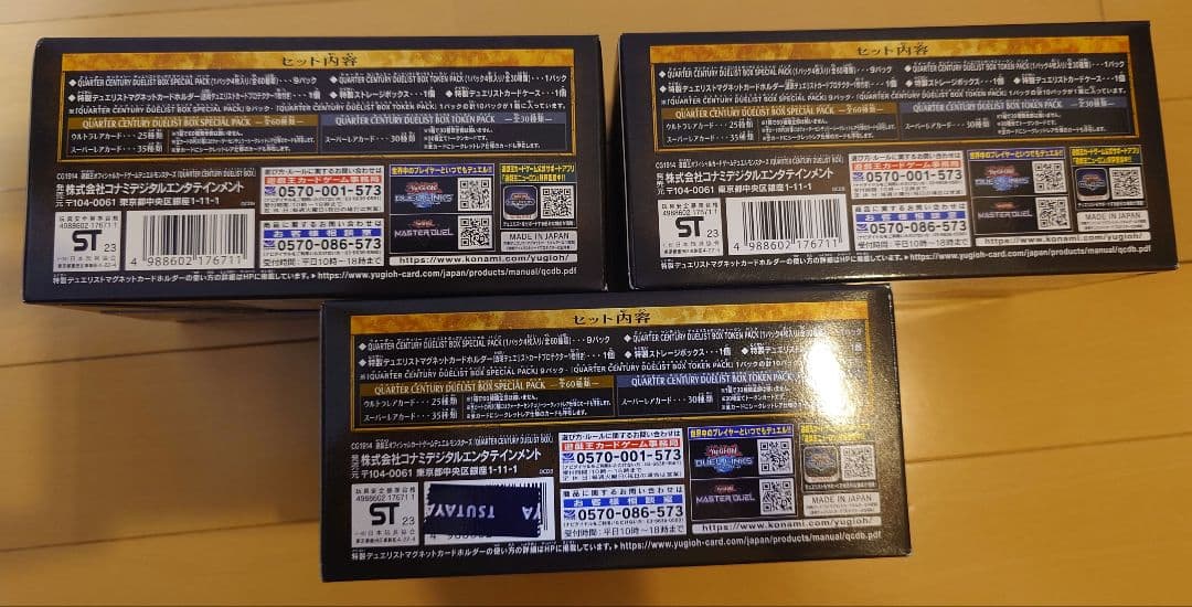 遊戯王OCG QUARTER CENTURY DUELIST BOX 未開封3個