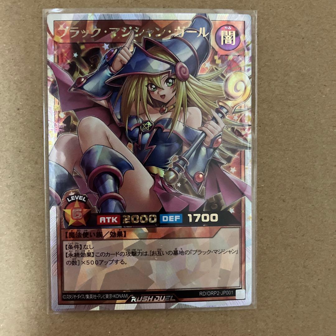 ブラックマジシャンガール　オーバーラッシュレア