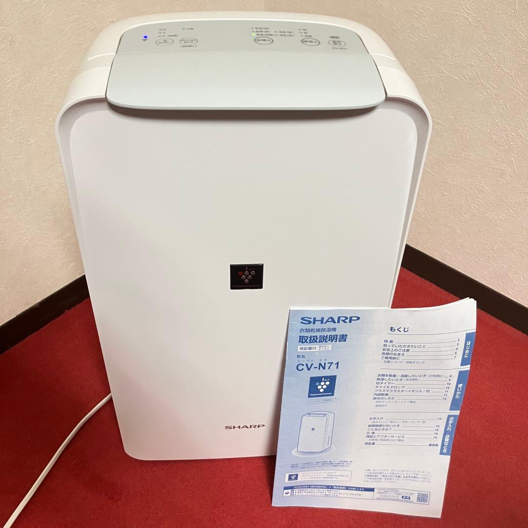 SHARP CV-N7 1-W除湿機 2023年製　ホワイト　衣類乾燥除湿機