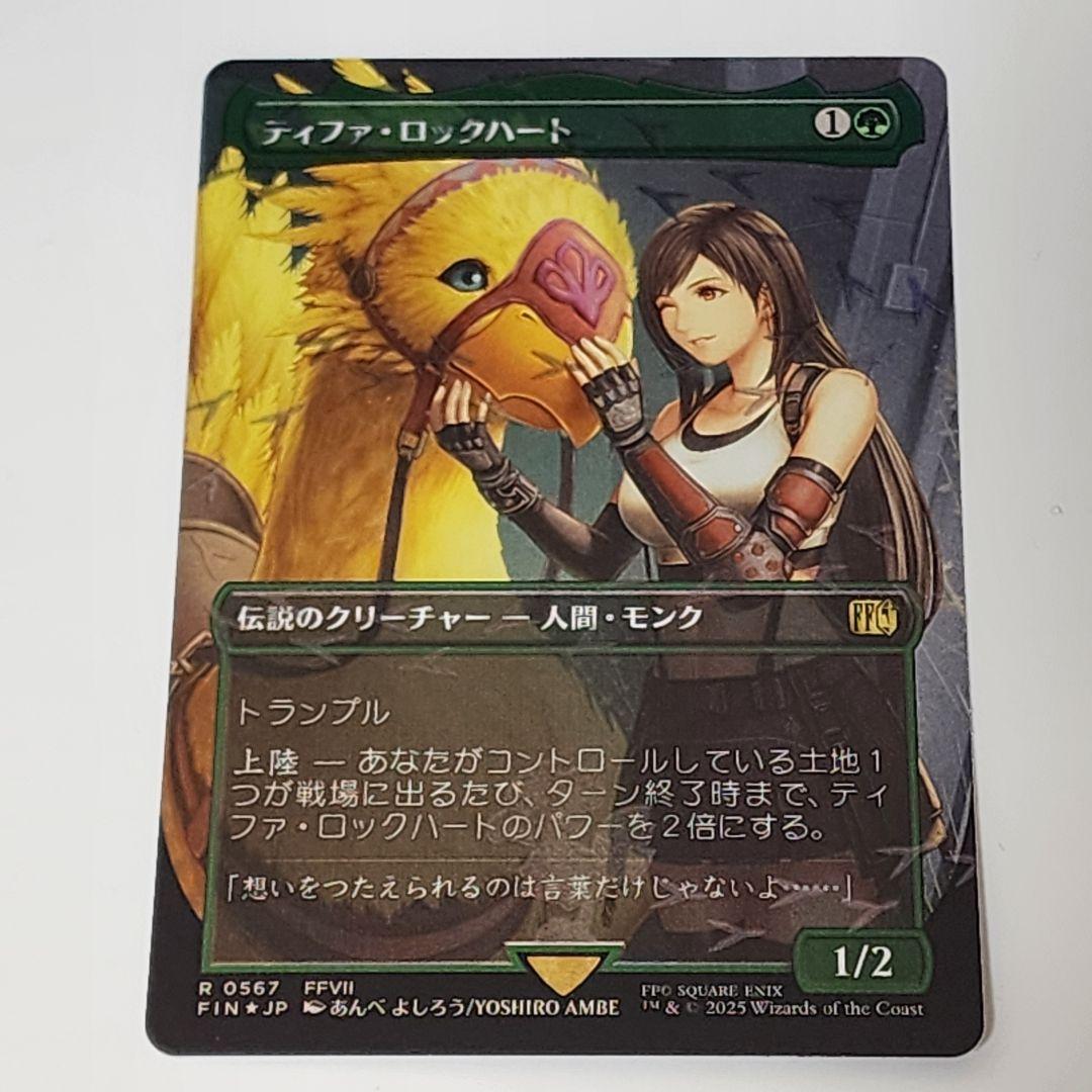 ティファ・ロックハート　チョコボバンドル版　日本語