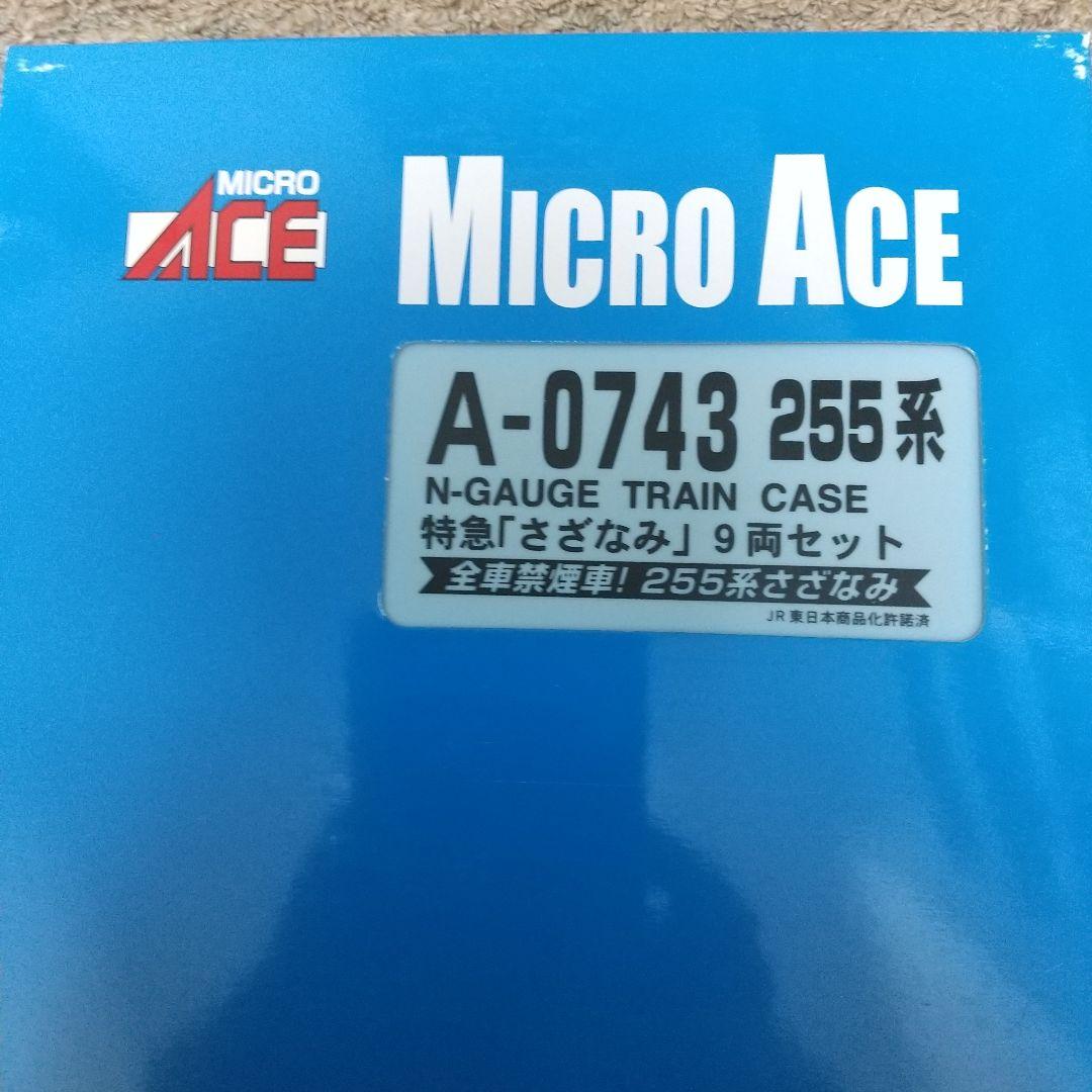 255系 特急さざなみ 9両セット マイクロエース