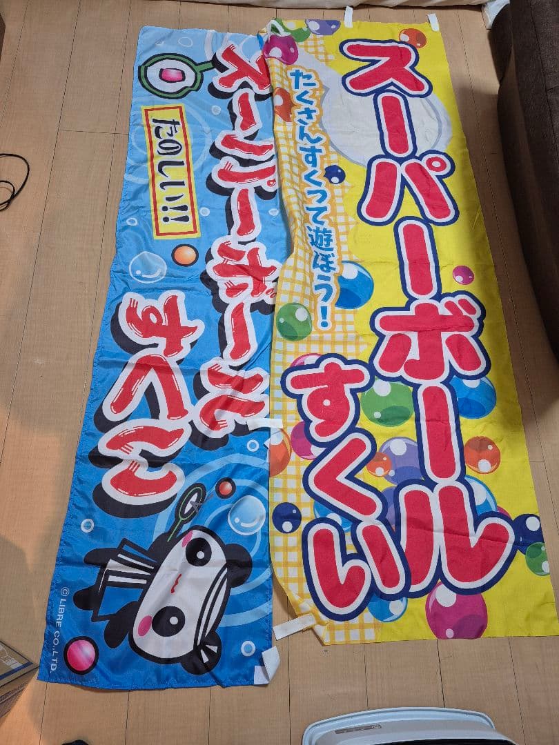 スーパーボールすくいセット★値下げしました