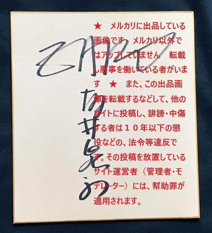 ・ZARD 坂井泉水　直筆「色紙」