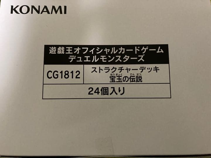 宝玉の伝説　1カートン　遊戯王　24box