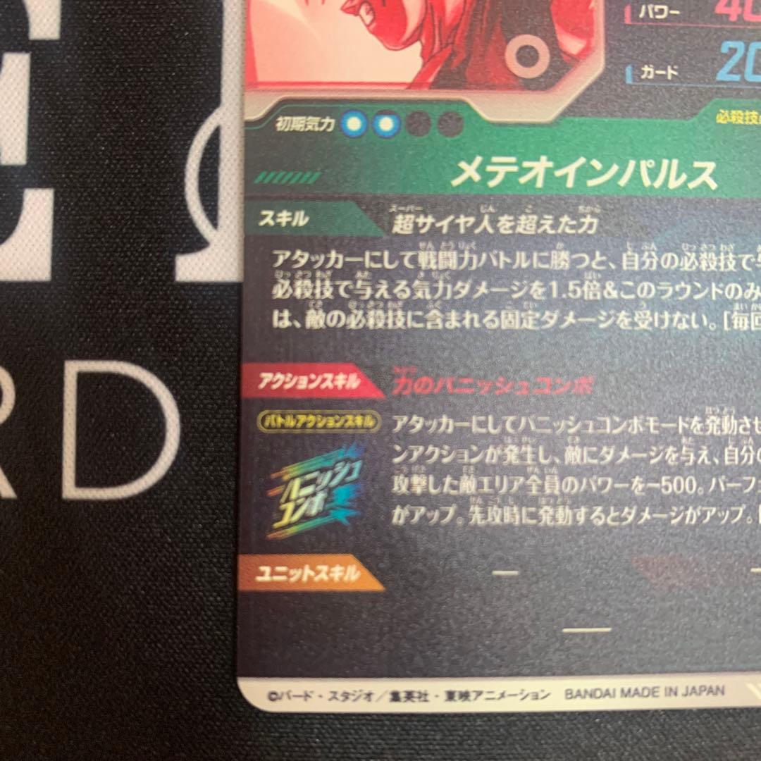 ドラゴンボールダイバーズ　孫悟空パラレル　SDV6-025