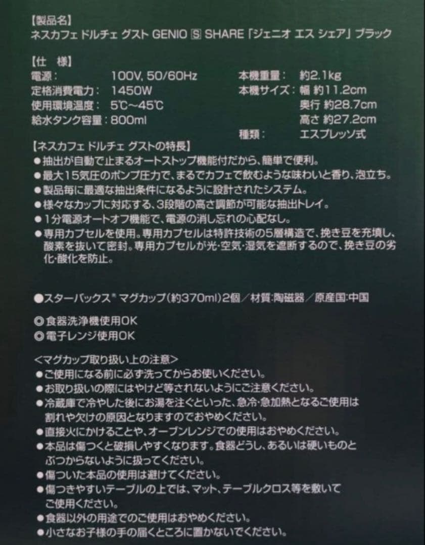 【新品未使用】ドルチェグスト ジェニオエスシェア　黒　スタバマグ2個＋ペン付