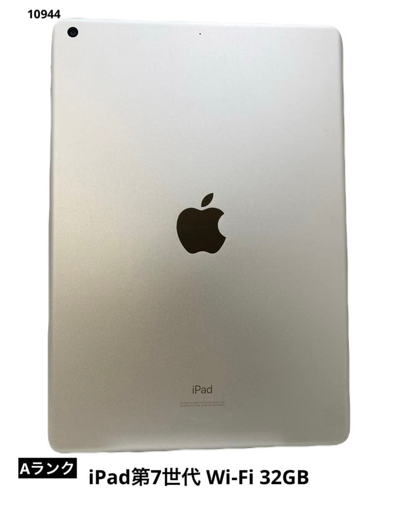 iPad第7世代 Wi-Fi 32GB