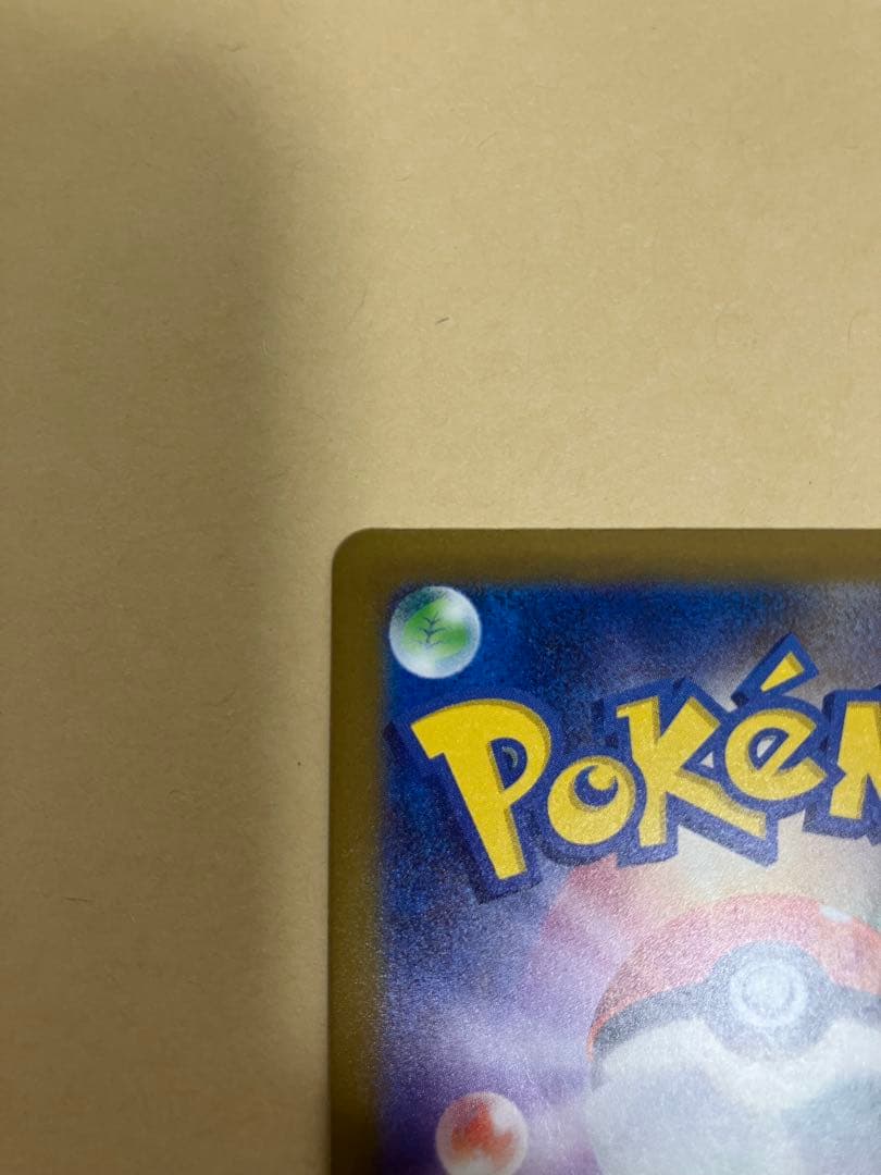 【ポケカ】メガゲンガーex SAR(自引き)