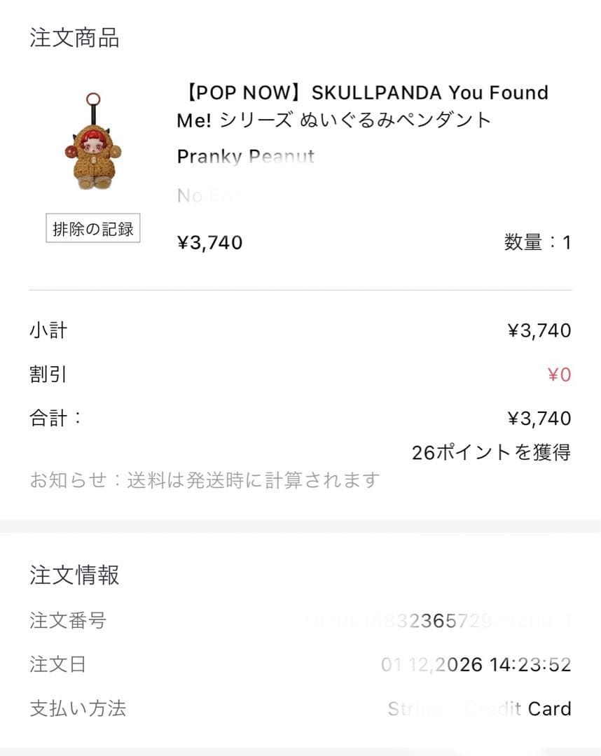 SKULLPANDA You Found Me! 　3点セット