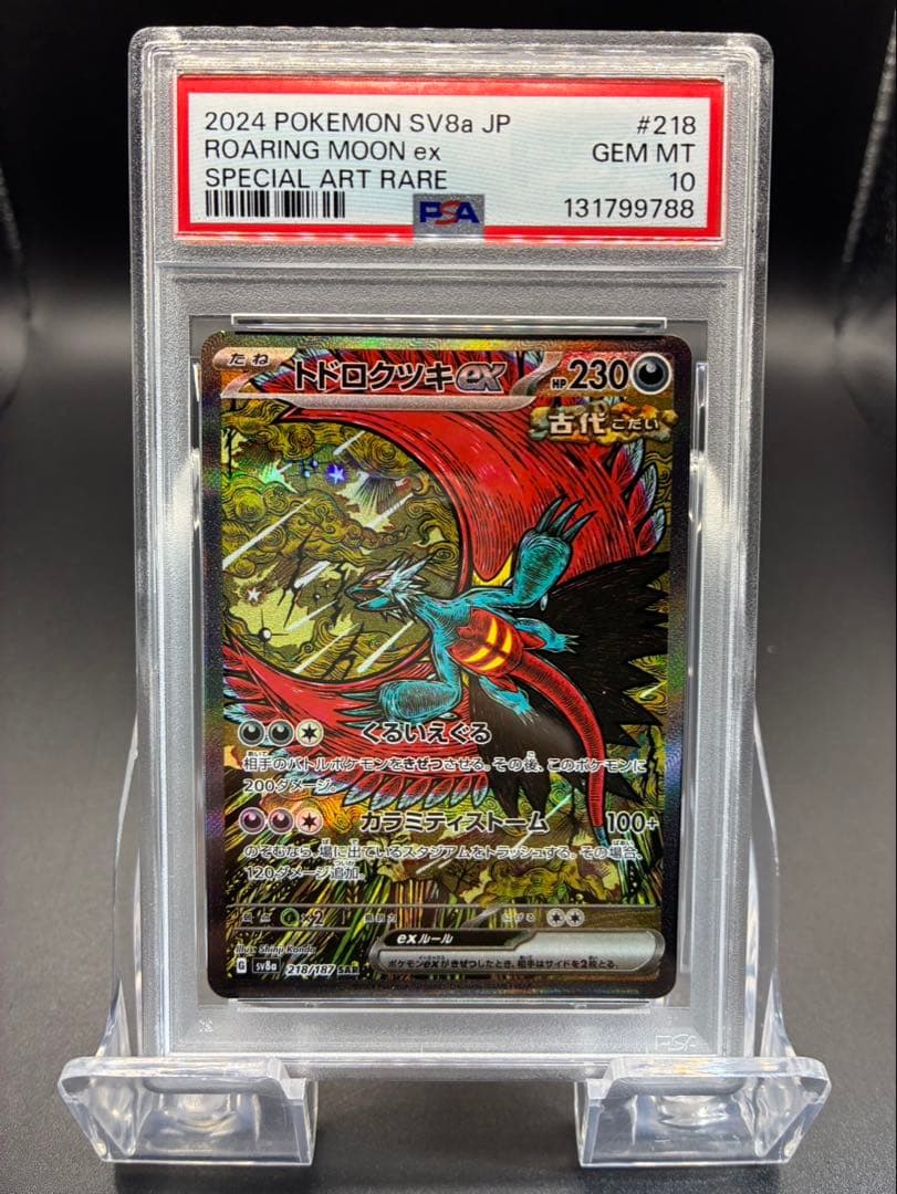 【PSA10】ポケモンカード　テラスタルフェス　トドロクツキex SAR