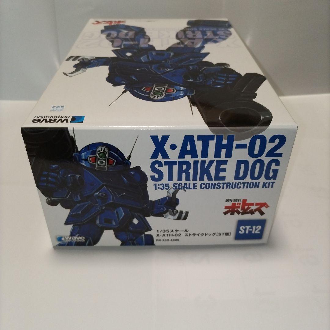 装甲騎兵ボトムズ　ラビドリードッグ(PS版)＆ストライクドッグ(ST版)1/35