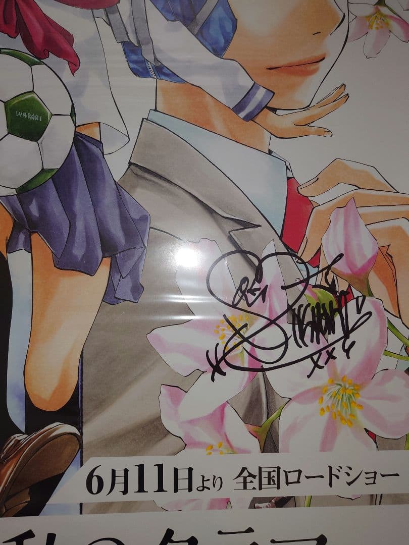 当選品　アニメ映画さよなら私のクラマー 直筆サイン入りポスター