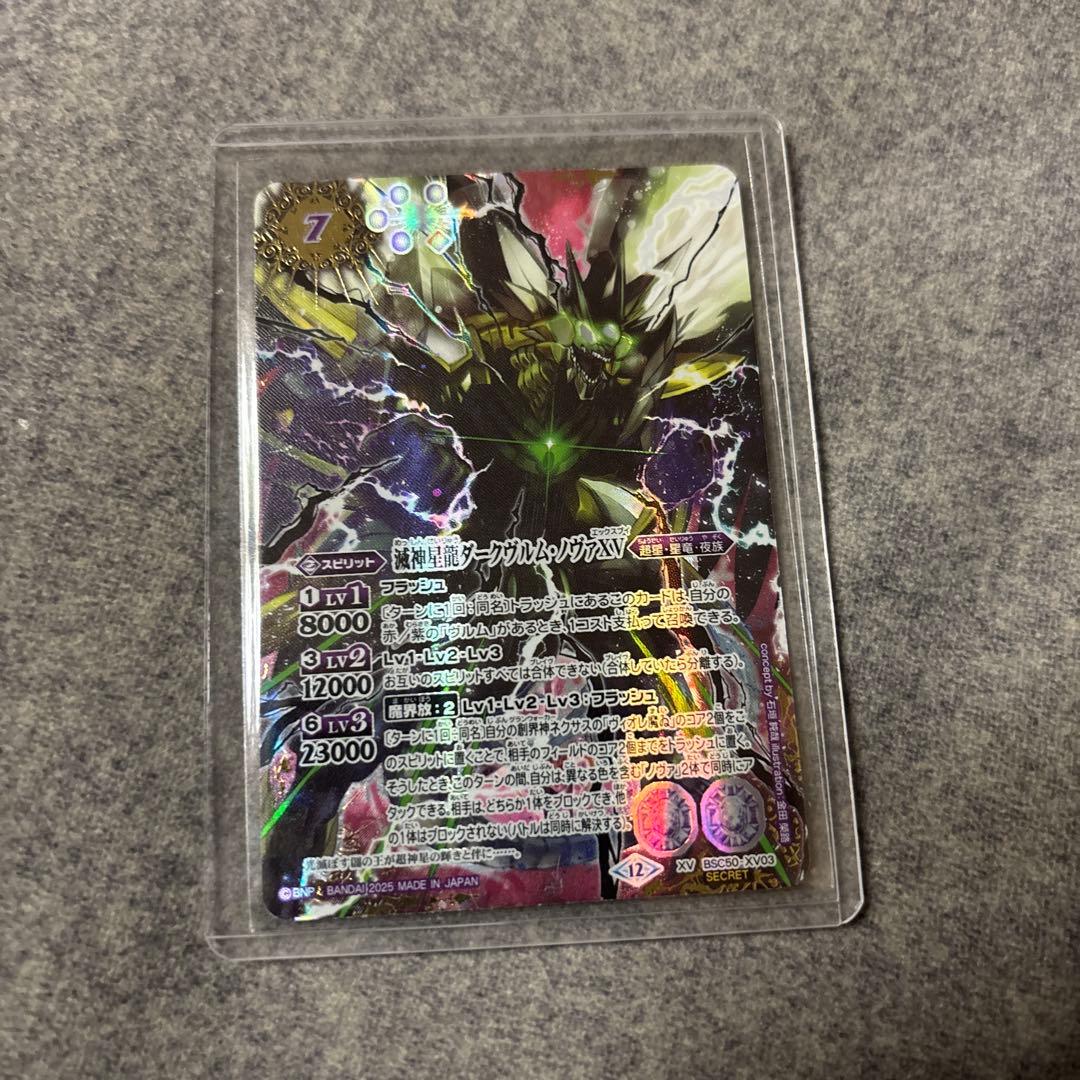 滅神星龍ダークヴルム•ノヴァ シークレット　ダークヴルムノヴァxv