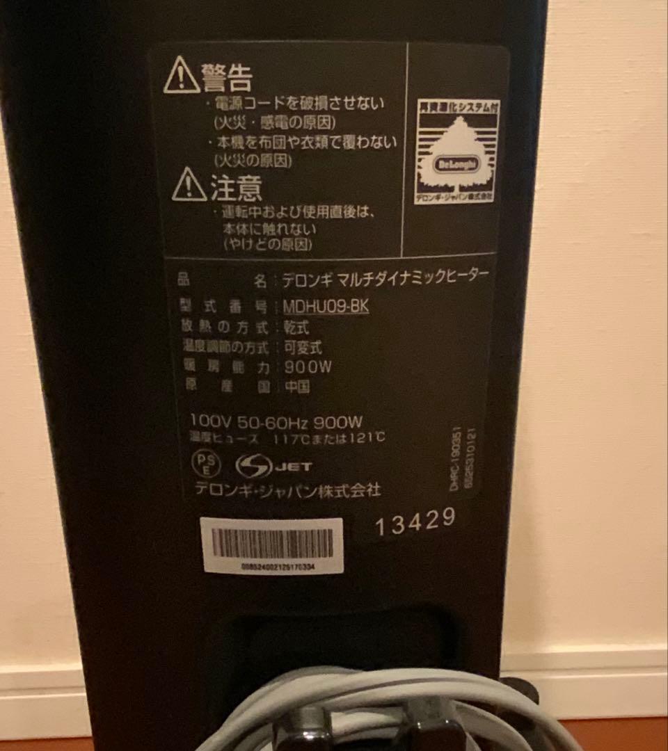 デロンギマルチダイナミックヒーターMDHU09-BK