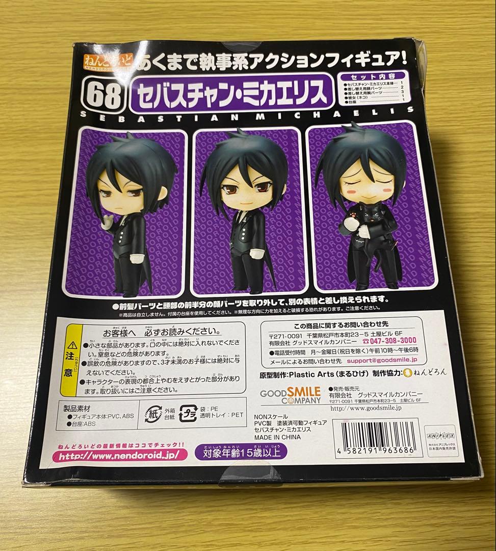 未開封 ねんどろいど 68 セバスチャン・ミカエリス 黒執事