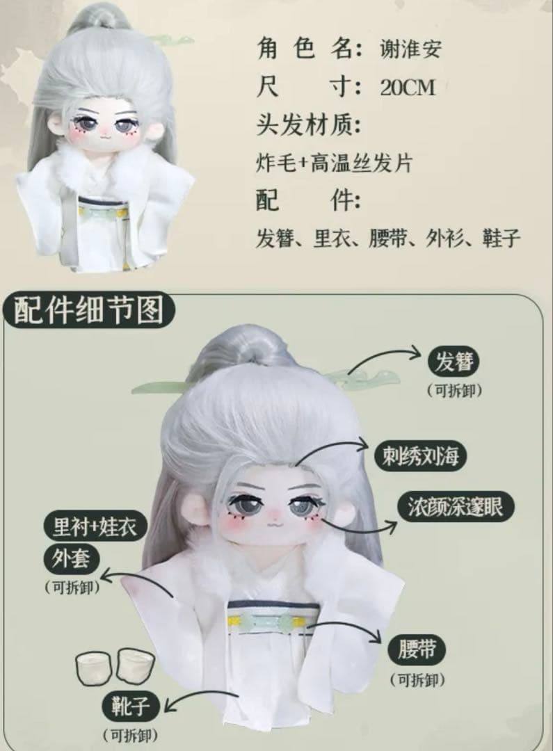 成毅　チョン・イー 公式 谢淮安20cmぬいぐるみ&お洋服セット　確認用1