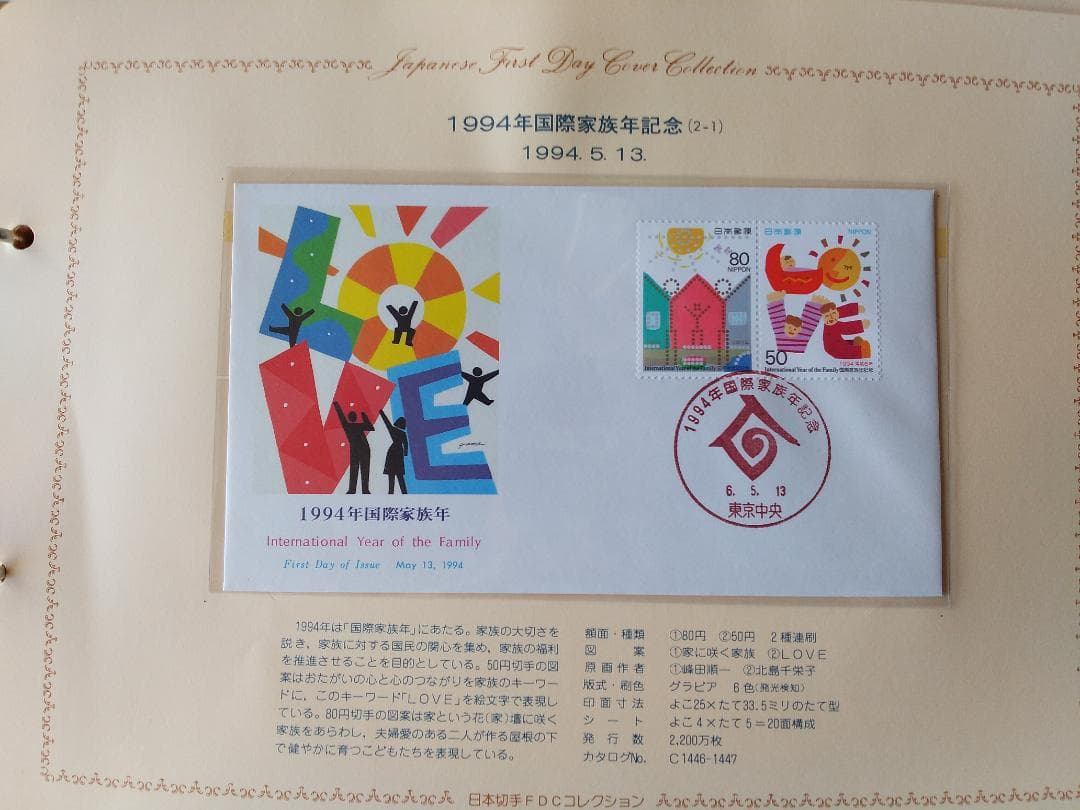 初日カバー 1994年 平成6年 戌年 記念切手 切手 36通 ファイル 新品