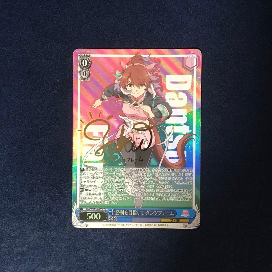 ヴァイスシュヴァルツ 勝利を目指してダンツフレーム SP サイン