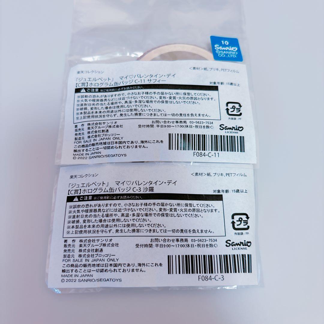 沙羅 サフィー ジュエルペットてぃんくる☆ 楽天コレクション 缶バッジ