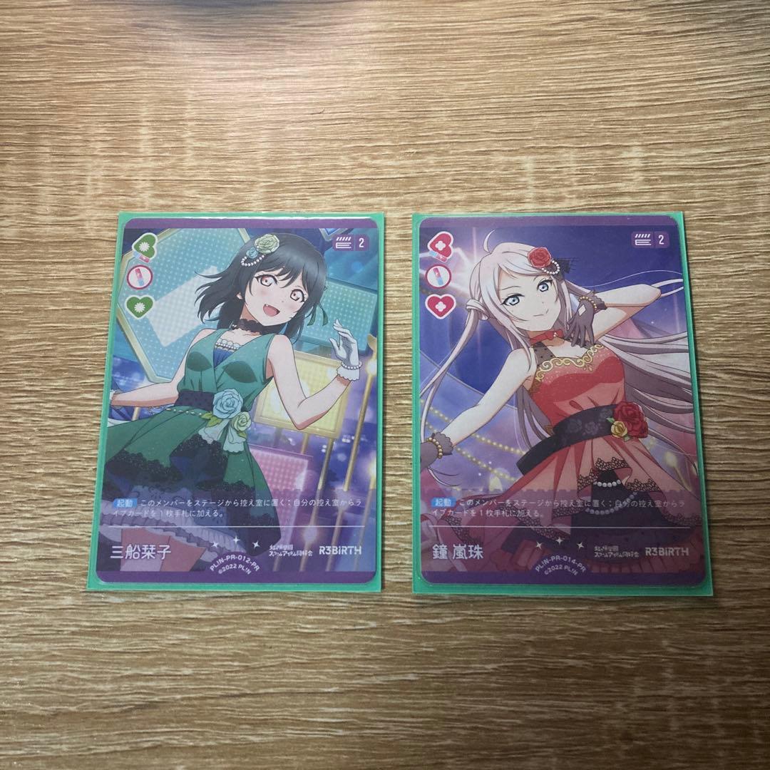 ラブライブ！オフィシャルカードゲーム ラブカ 虹ヶ咲 プロモ 三船栞子 ランジュ