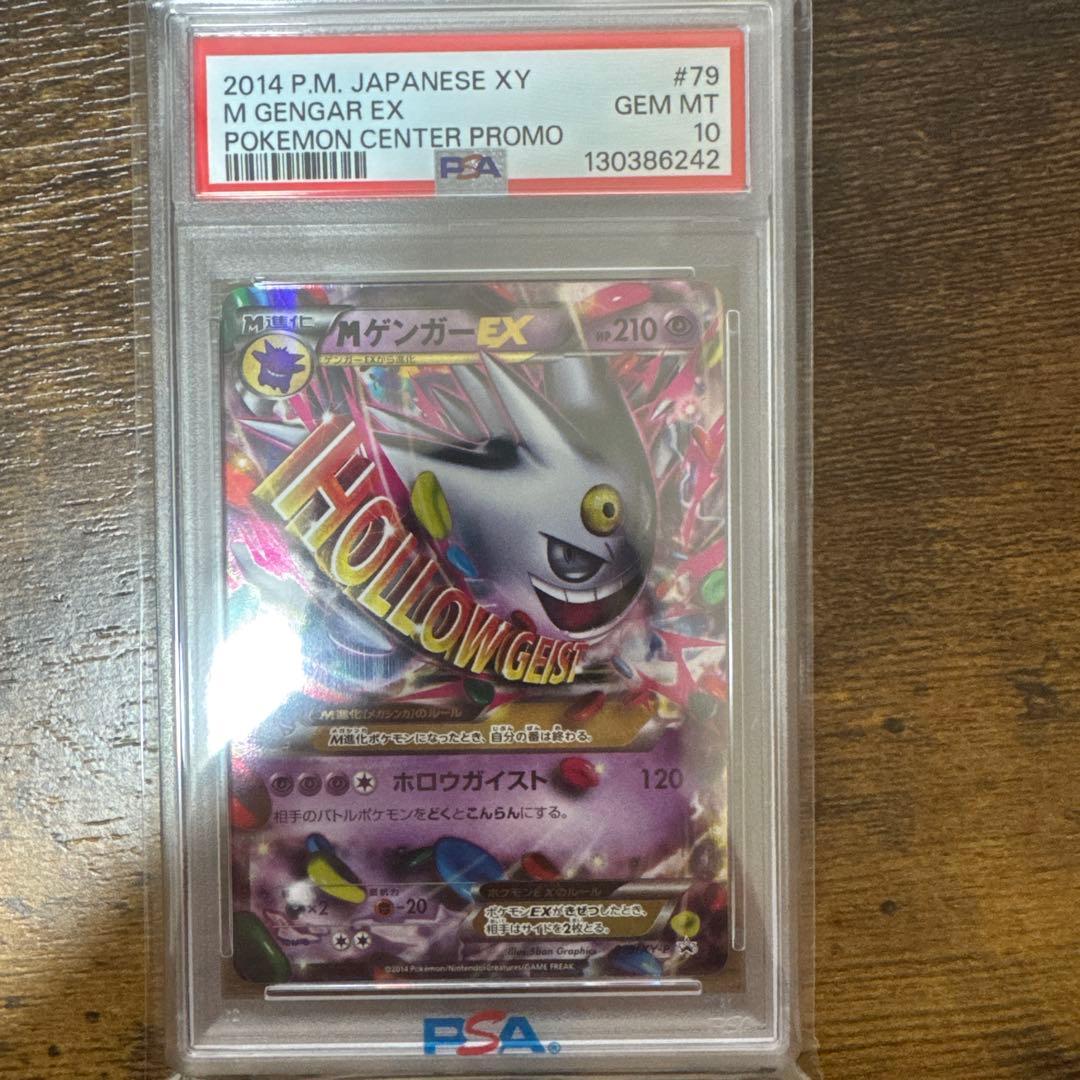MゲンガーEX PSA10