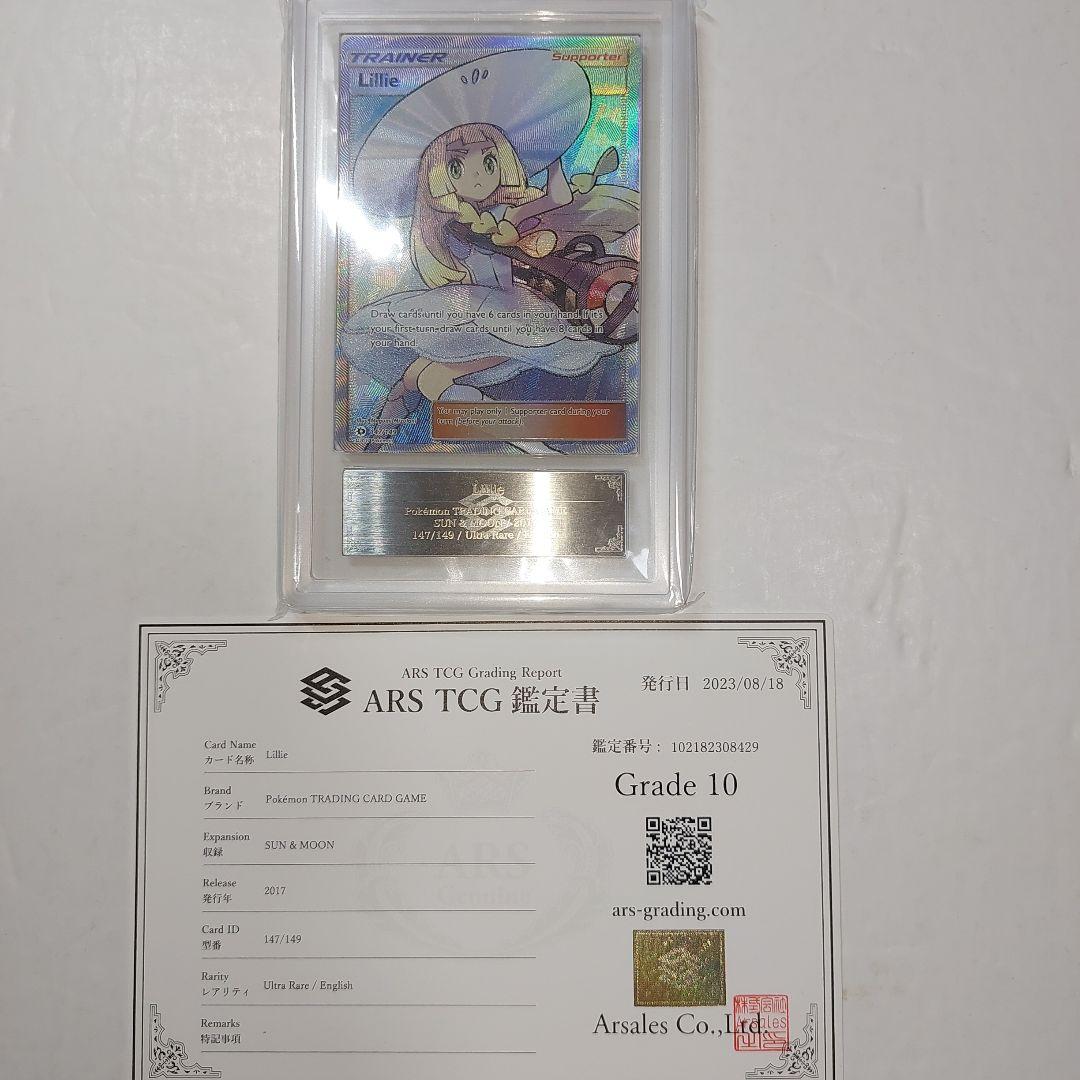 ポケモンカード　リーリエ　英語　ARS10 英語