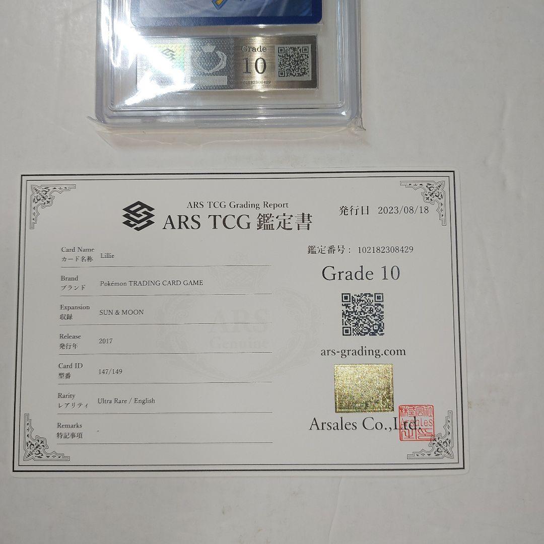 ポケモンカード　リーリエ　英語　ARS10 英語