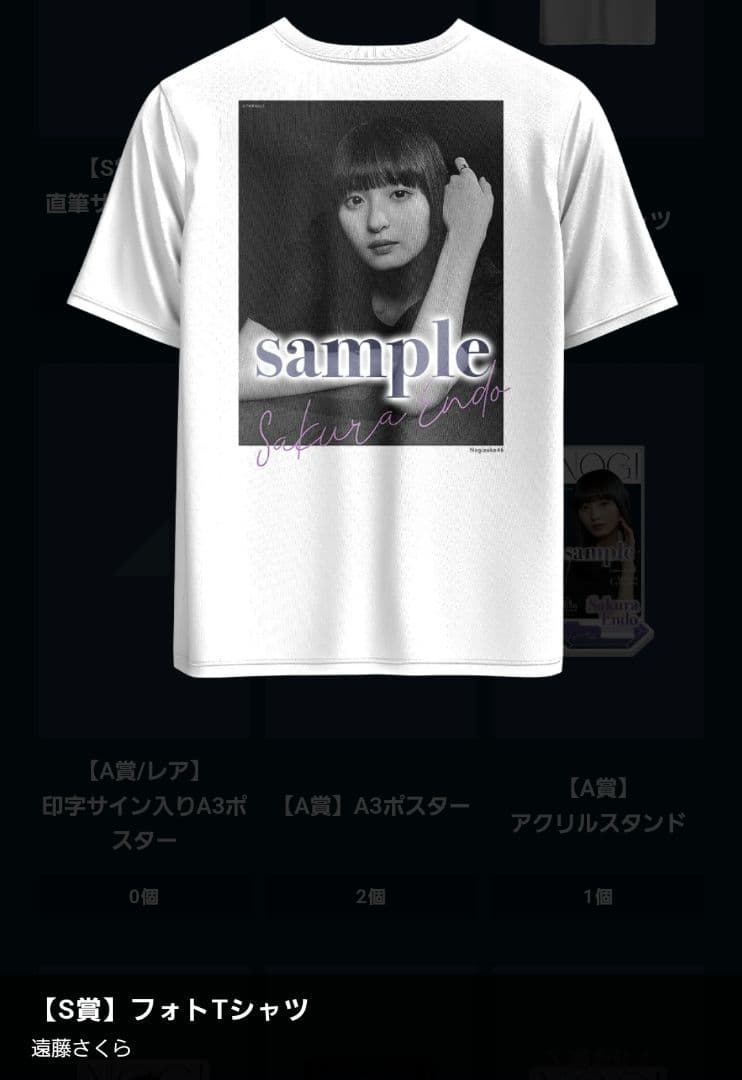 遠藤さくら のぎBOX Tシャツ ポスター モバカ